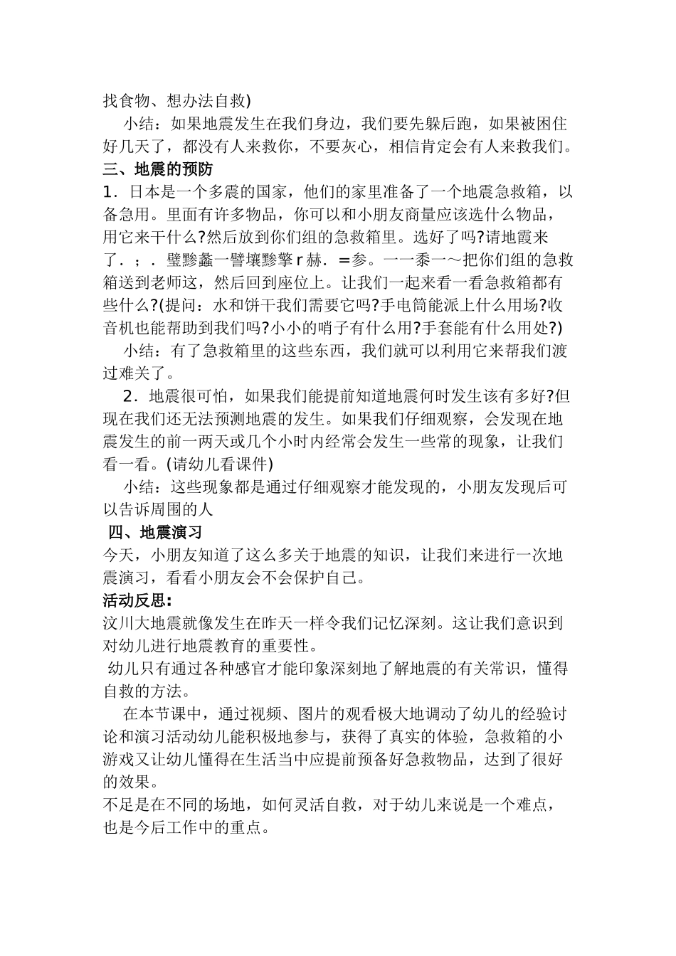 幼儿园安全教案地震来了怎么办_第2页