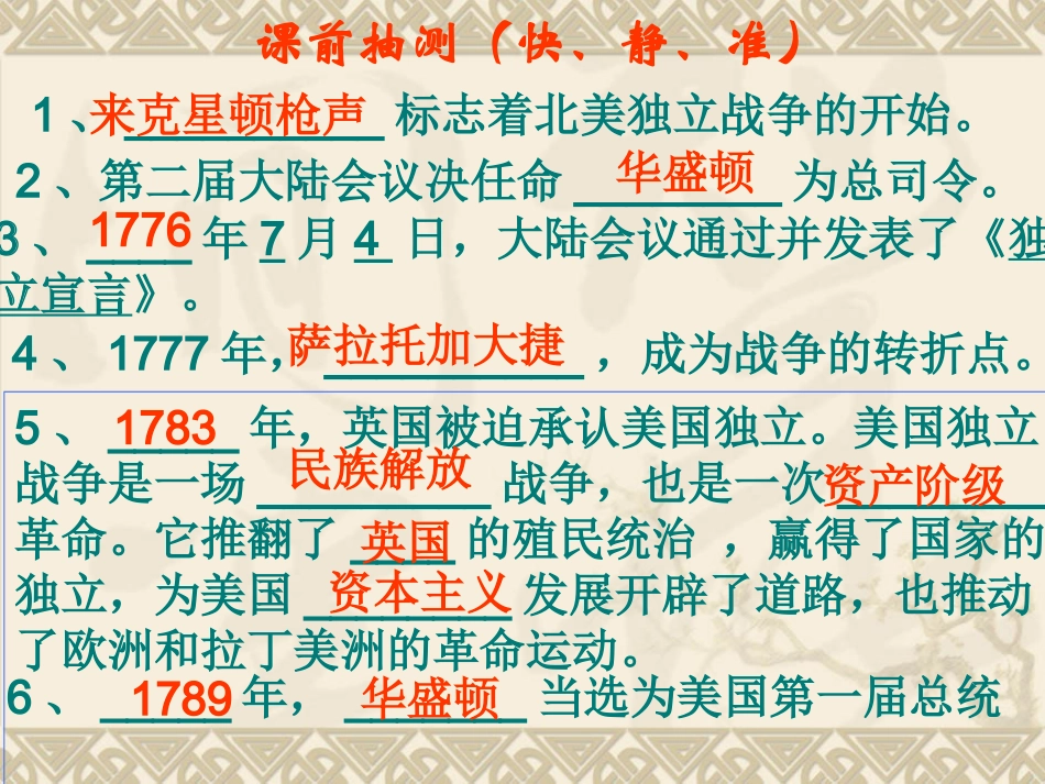 第11课法国大革命 (3)_第2页