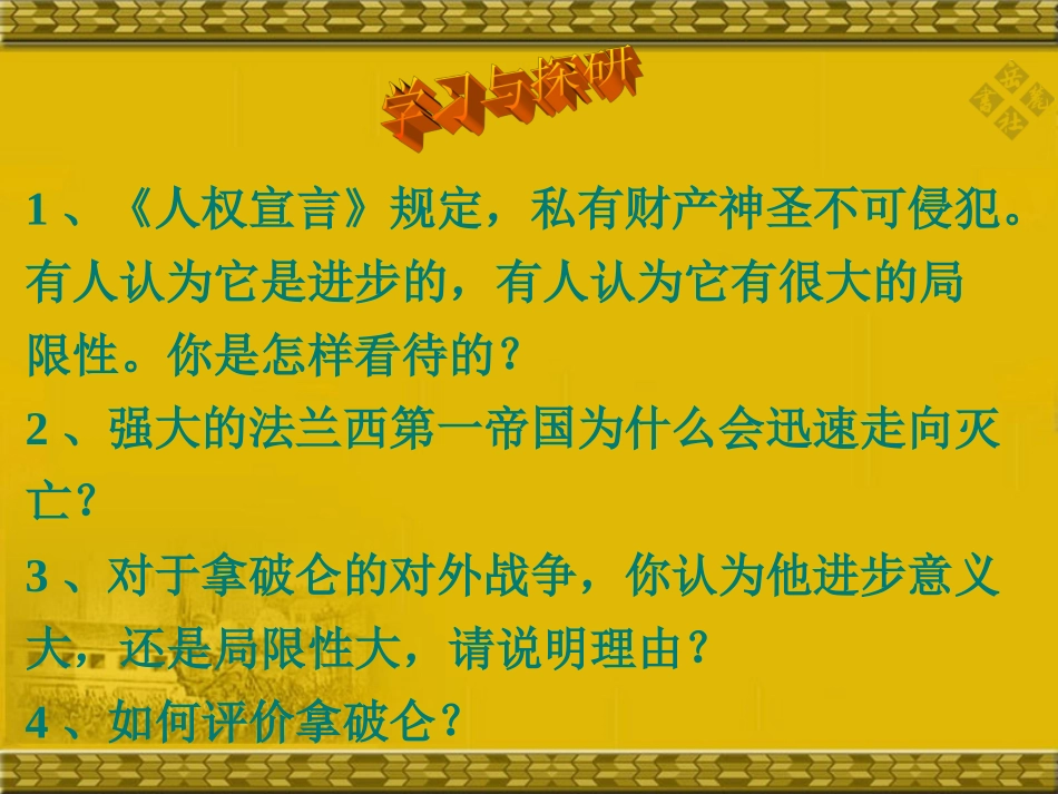 第11课法国大革命 (3)_第3页