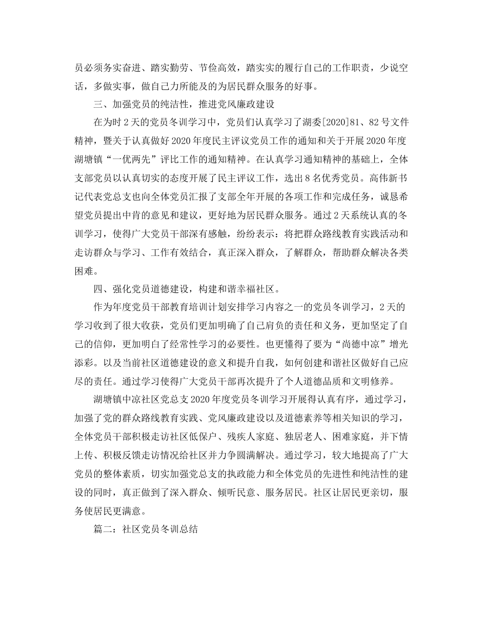 社区党员冬训总结2_第2页