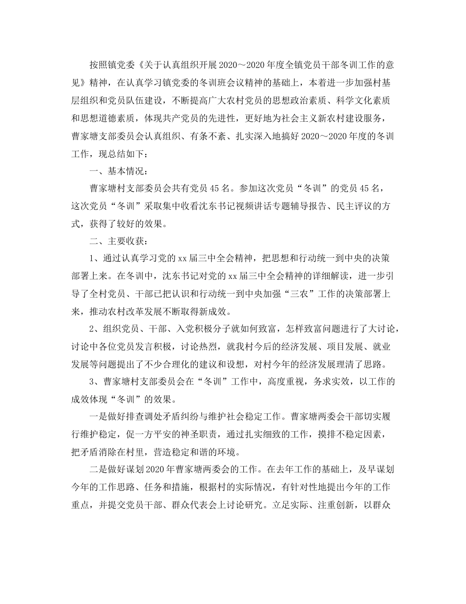 社区党员冬训总结2_第3页