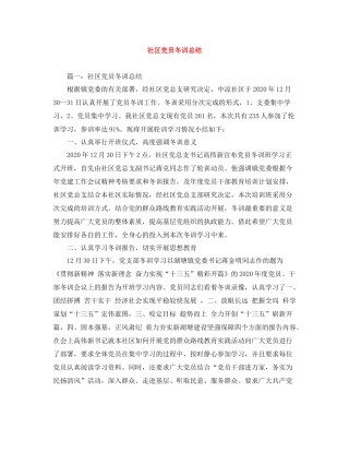 社区党员冬训总结2