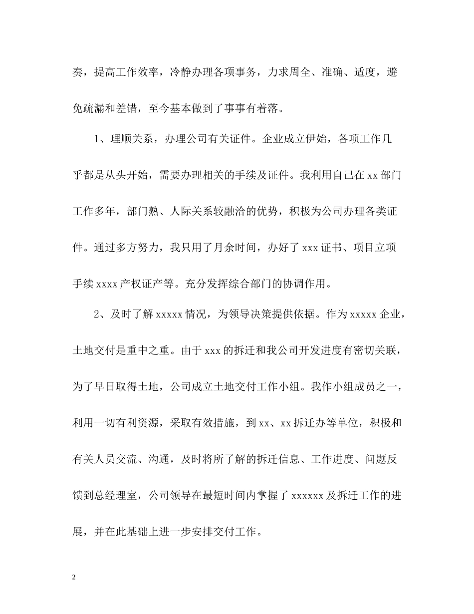 企业办公室个人工作自我总结_第2页