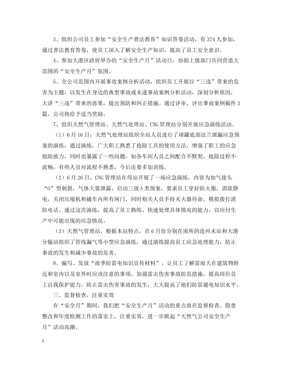天然气公司安全生产月的活动总结_第2页