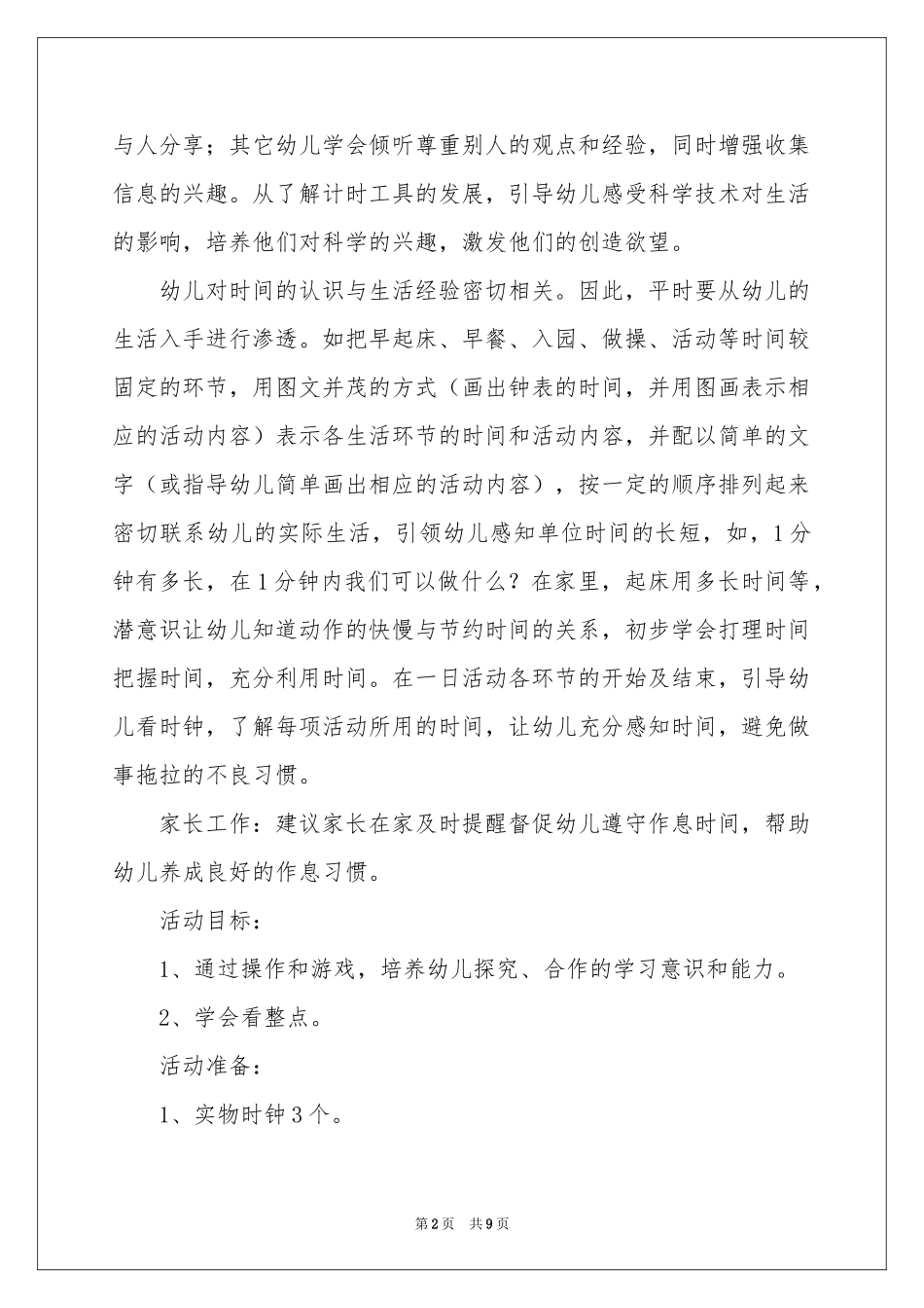 我会看时钟大班教案_第2页