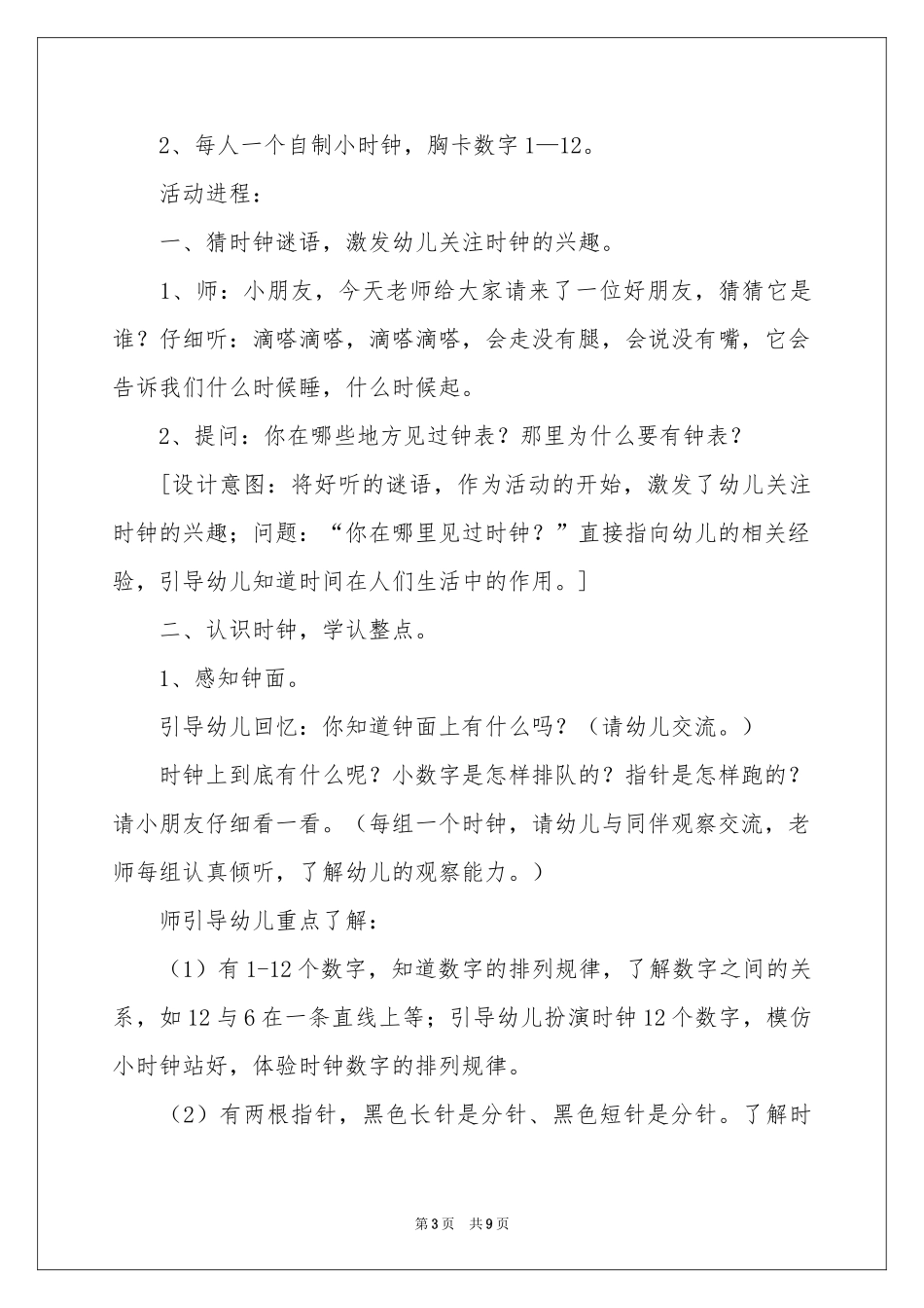 我会看时钟大班教案_第3页
