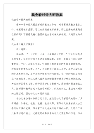 我会看时钟大班教案
