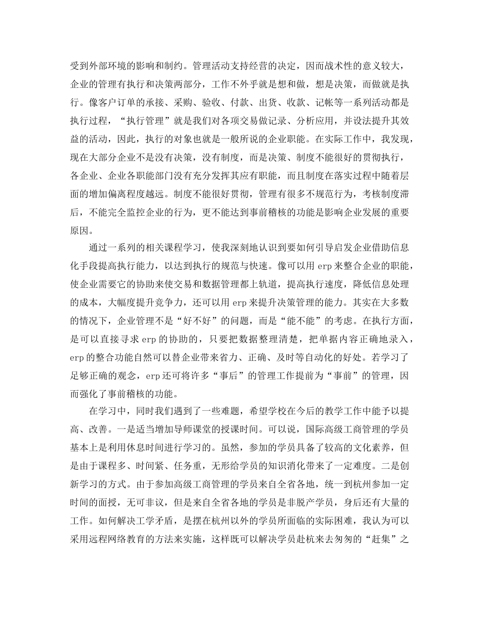 个人学习自我总结范文 _第2页
