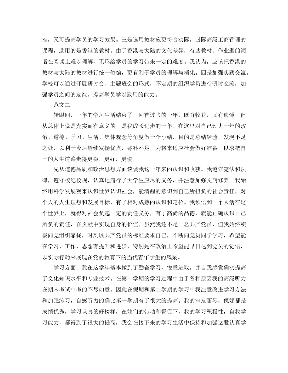 个人学习自我总结范文 _第3页
