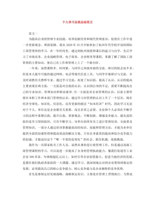 个人学习自我总结范文 