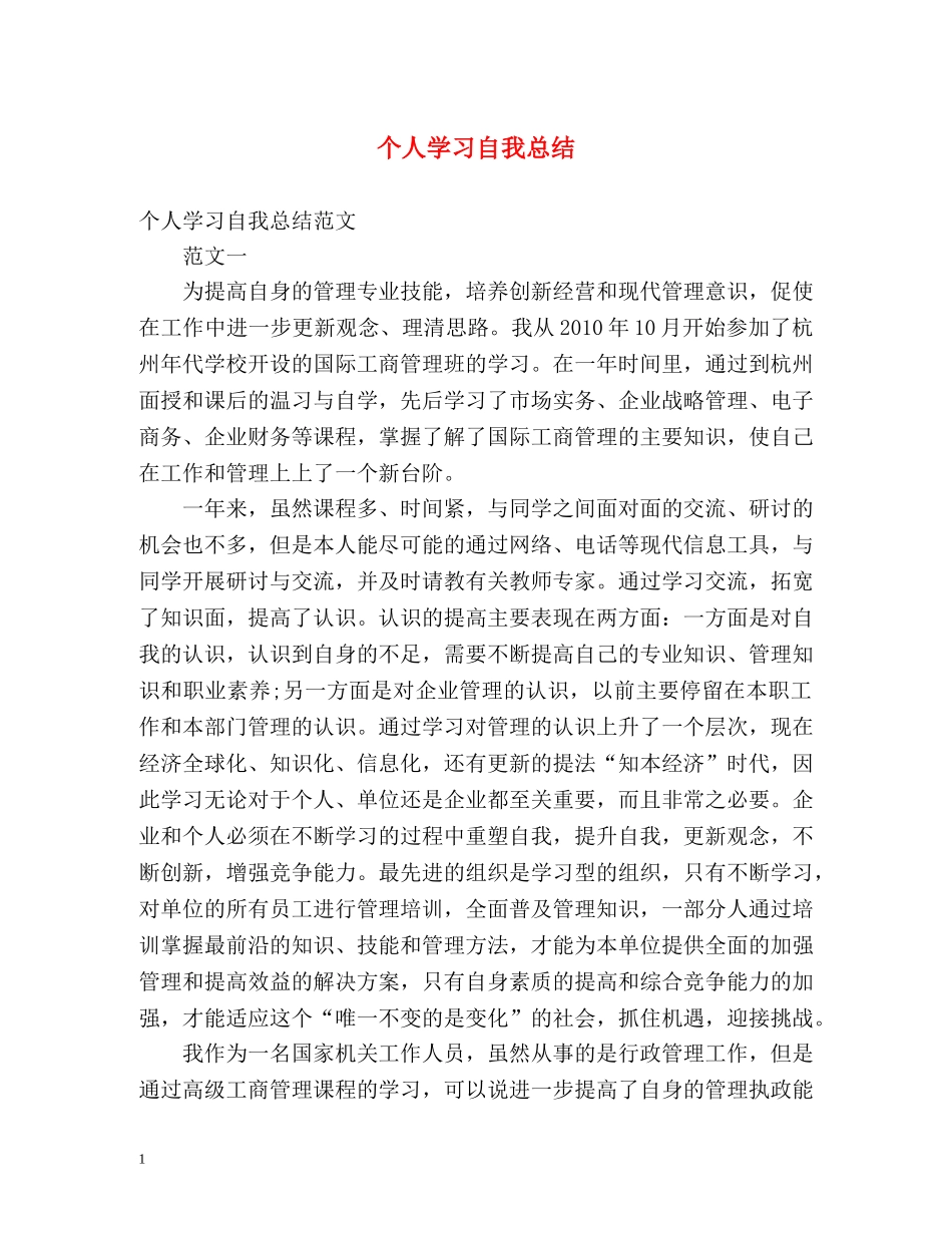 个人学习自我总结 _第1页