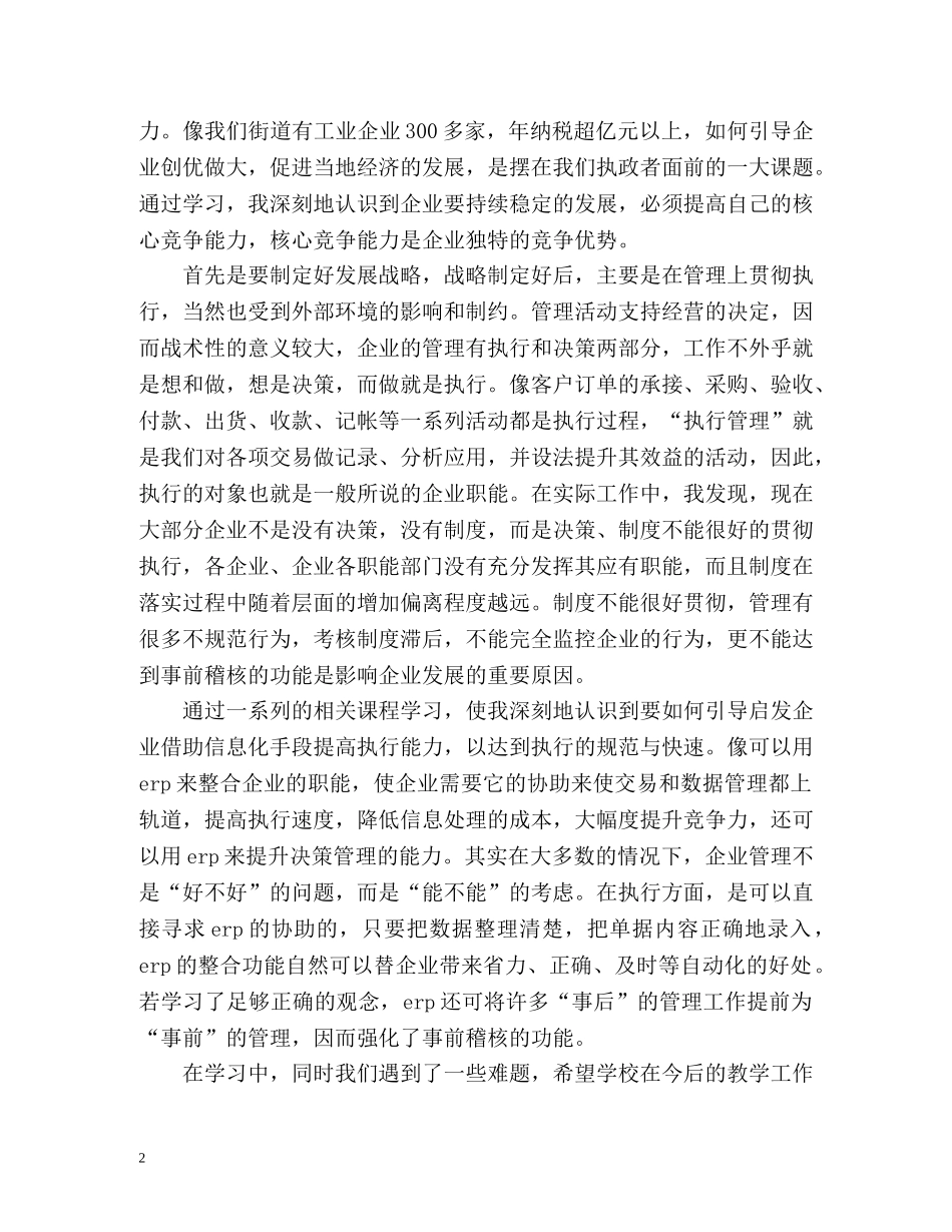 个人学习自我总结 _第2页