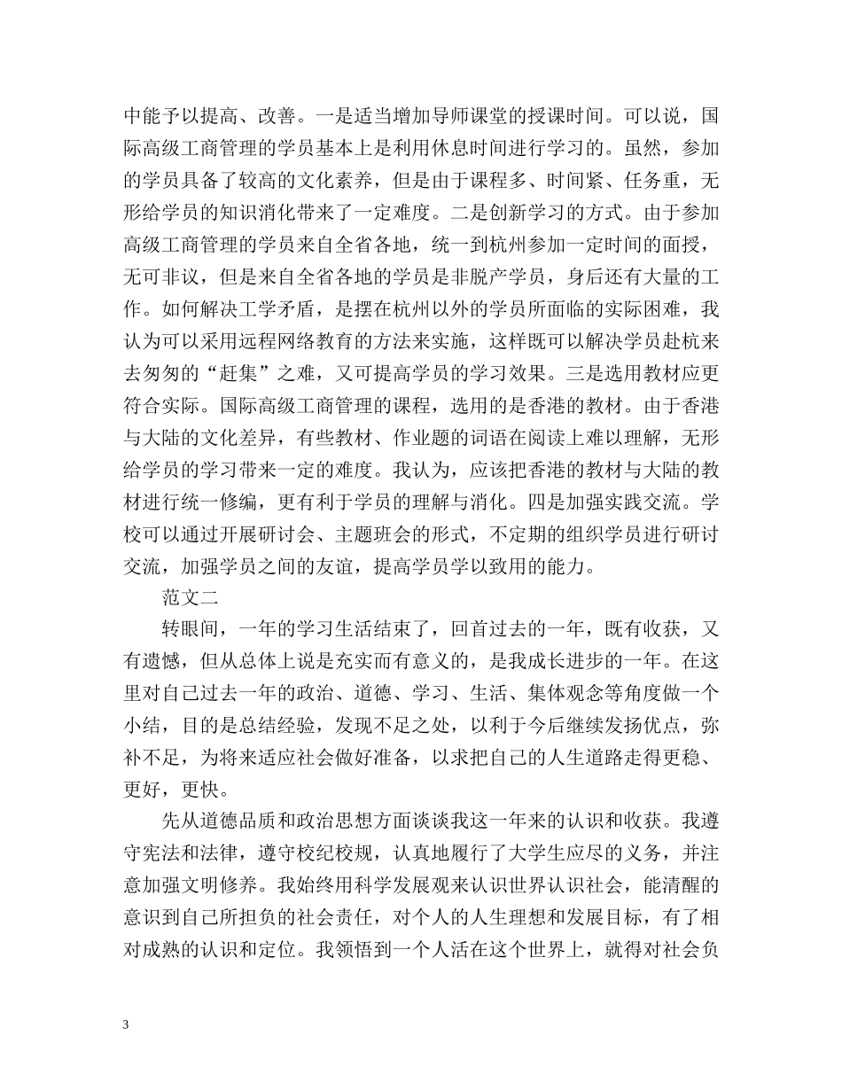 个人学习自我总结 _第3页