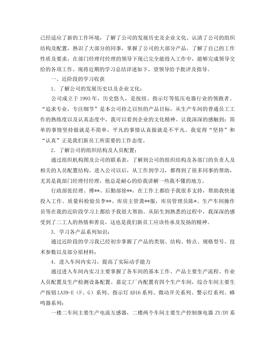 个人学习总结报告1500字 _第2页