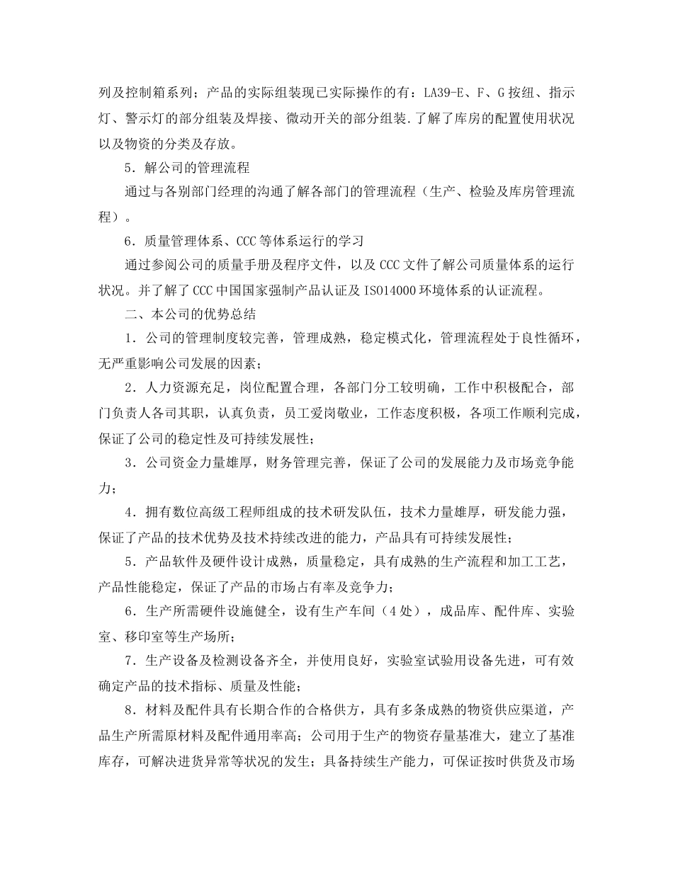 个人学习总结报告1500字 _第3页