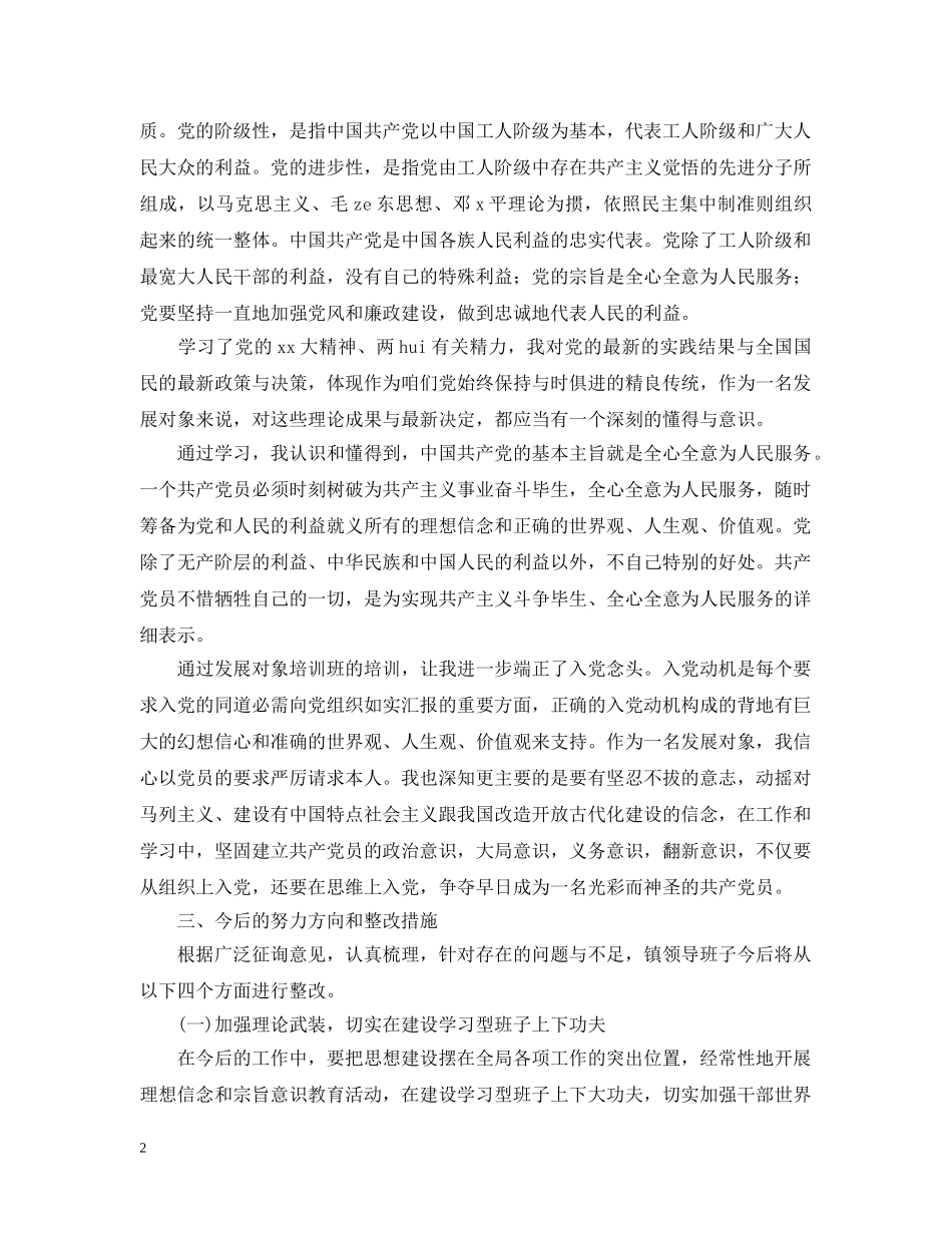 个人学习总结范文1500字 _第2页