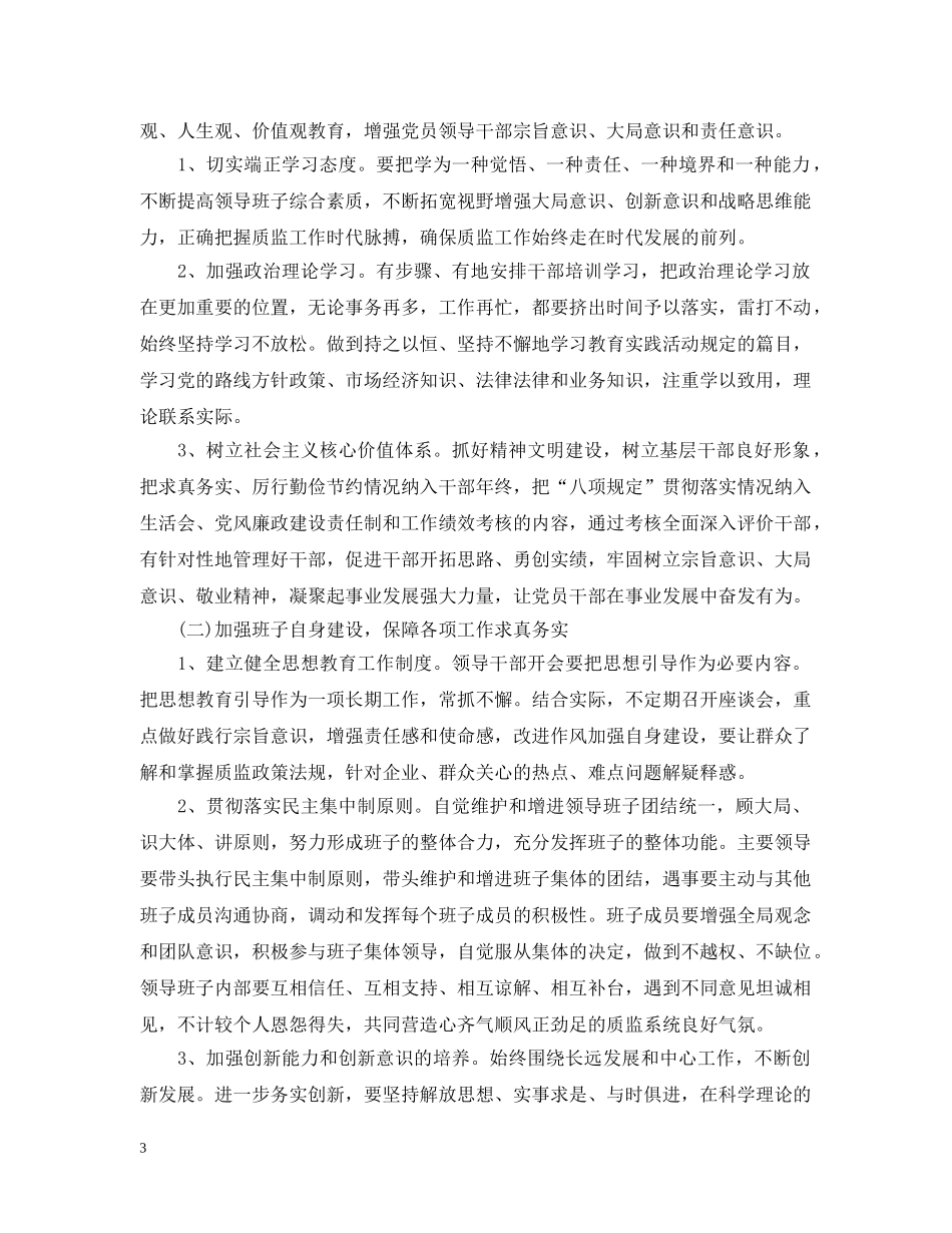 个人学习总结范文1500字 _第3页