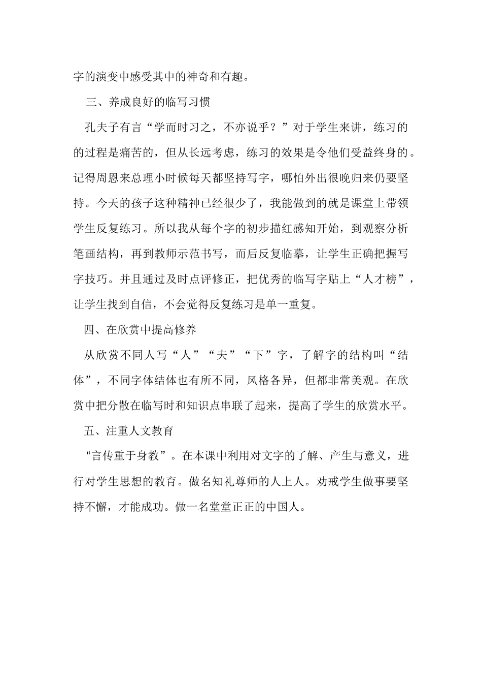 《独体字（四）》教学反思_第2页