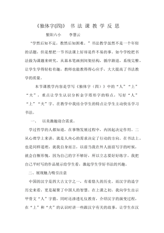 《独体字（四）》教学反思