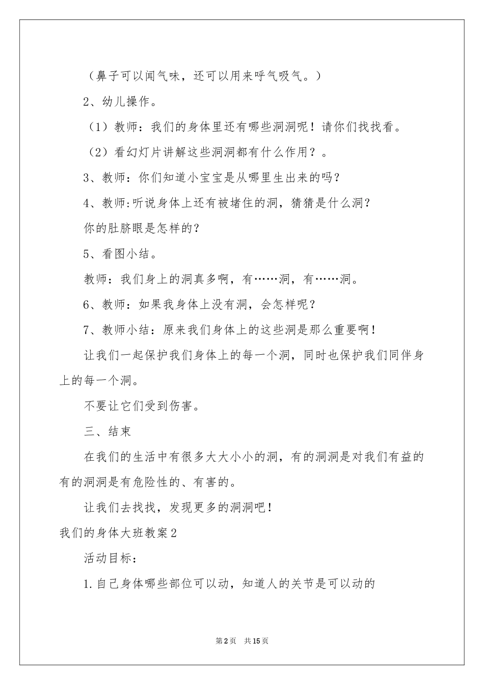 我们的身体大班教案_第2页