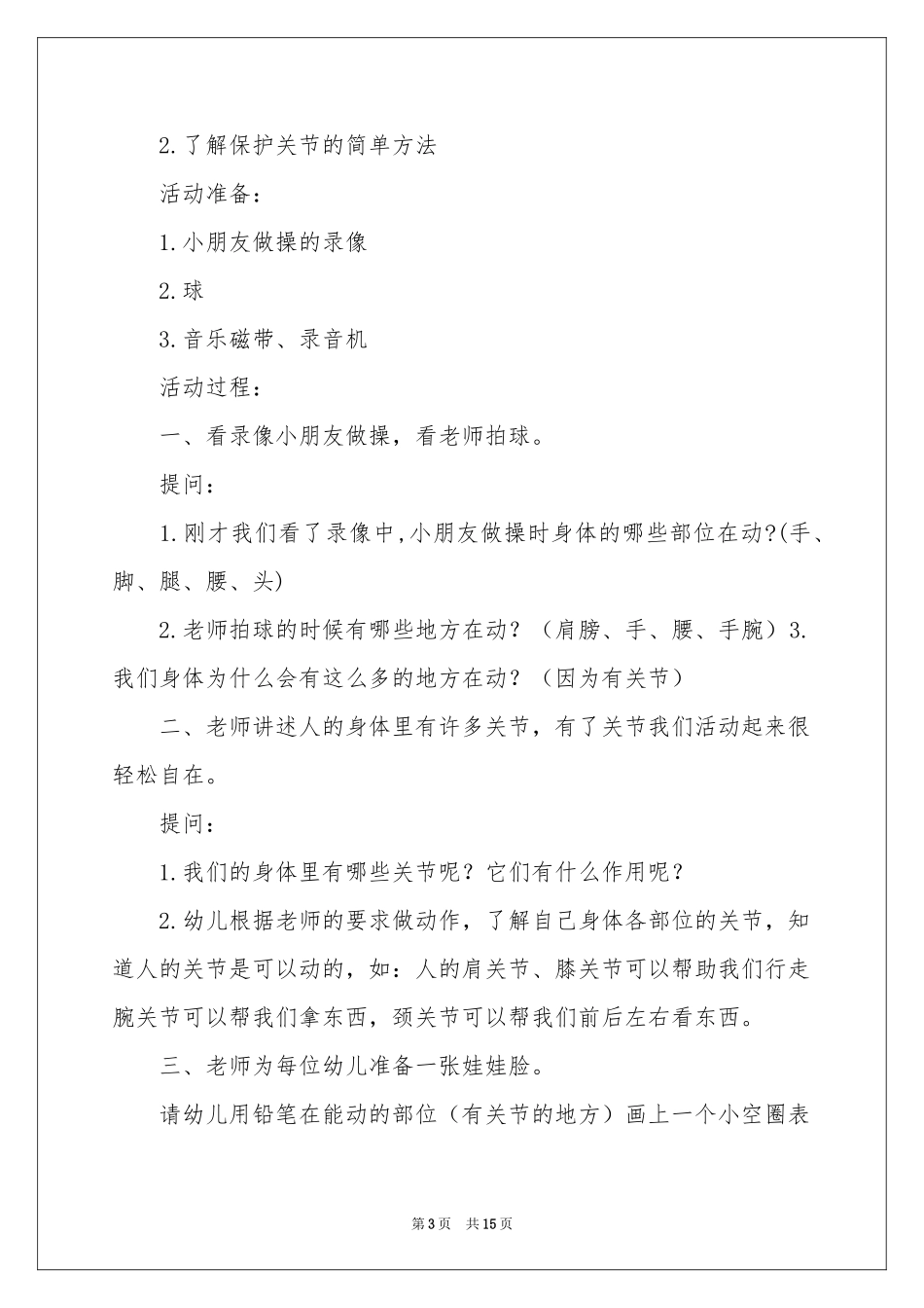 我们的身体大班教案_第3页