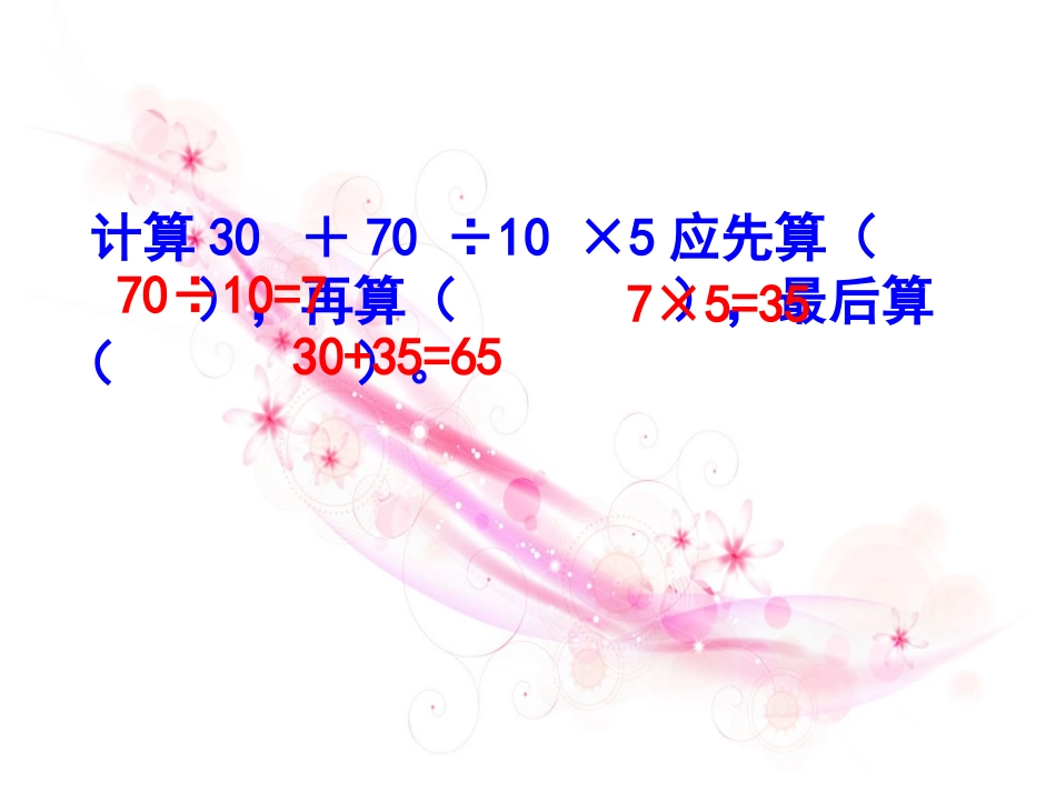 四年级数学下册第三单元运算定律与简便计算整理复习_第3页