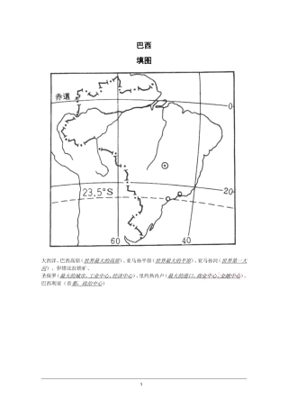 世界地理填图练习：巴西