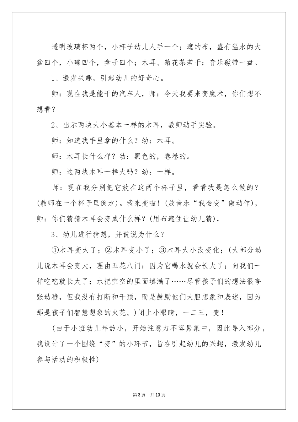 我会变小班教案_第3页