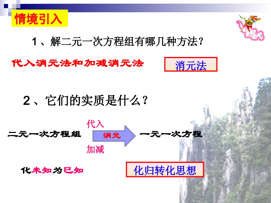 三元一次方程组课件（共19张PPT）_第2页