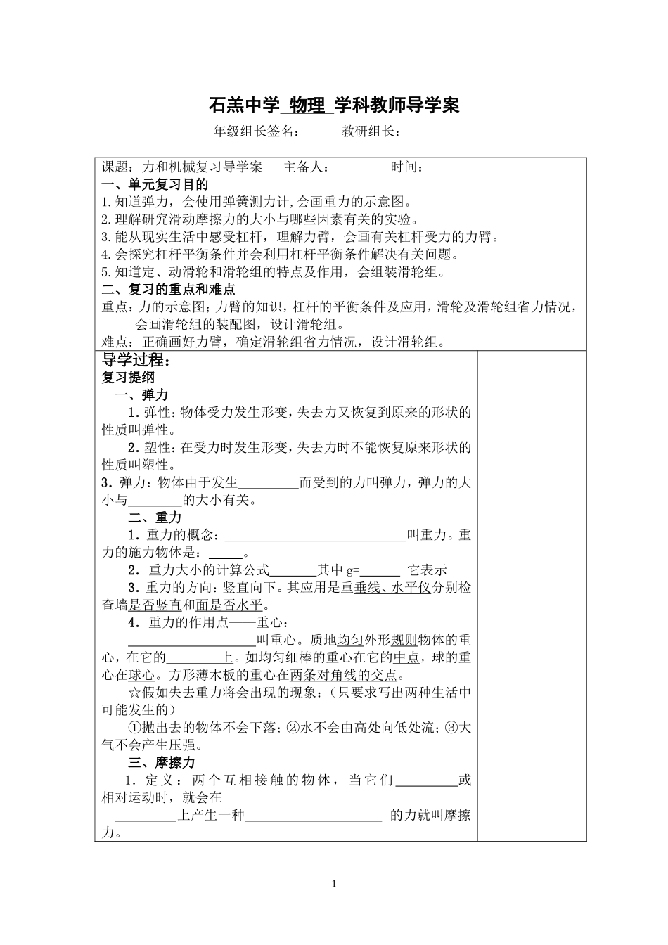 第十三章复习导学案_第1页