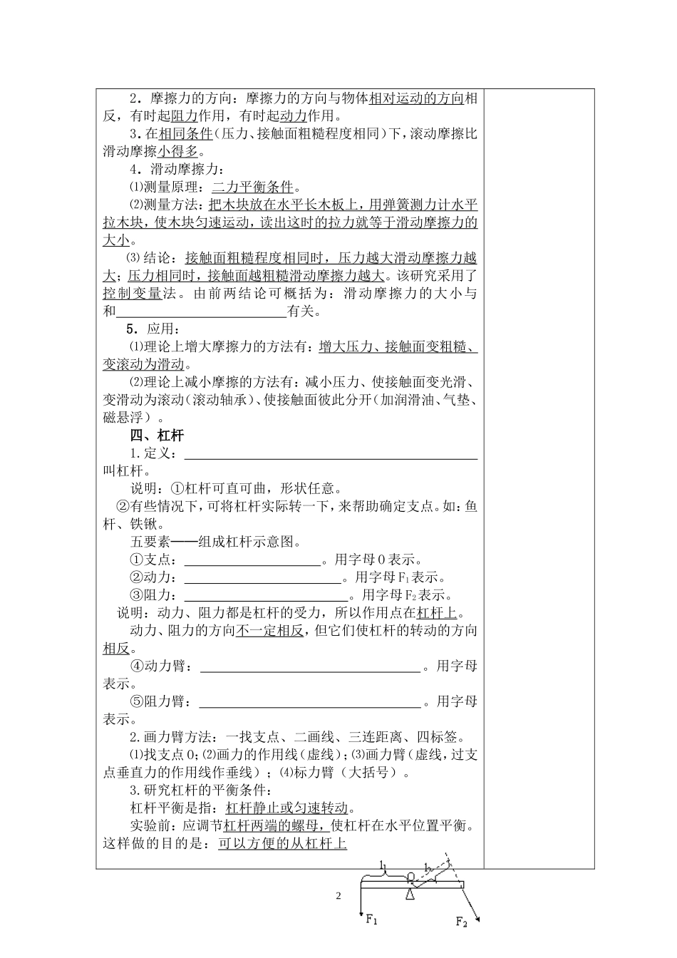 第十三章复习导学案_第2页