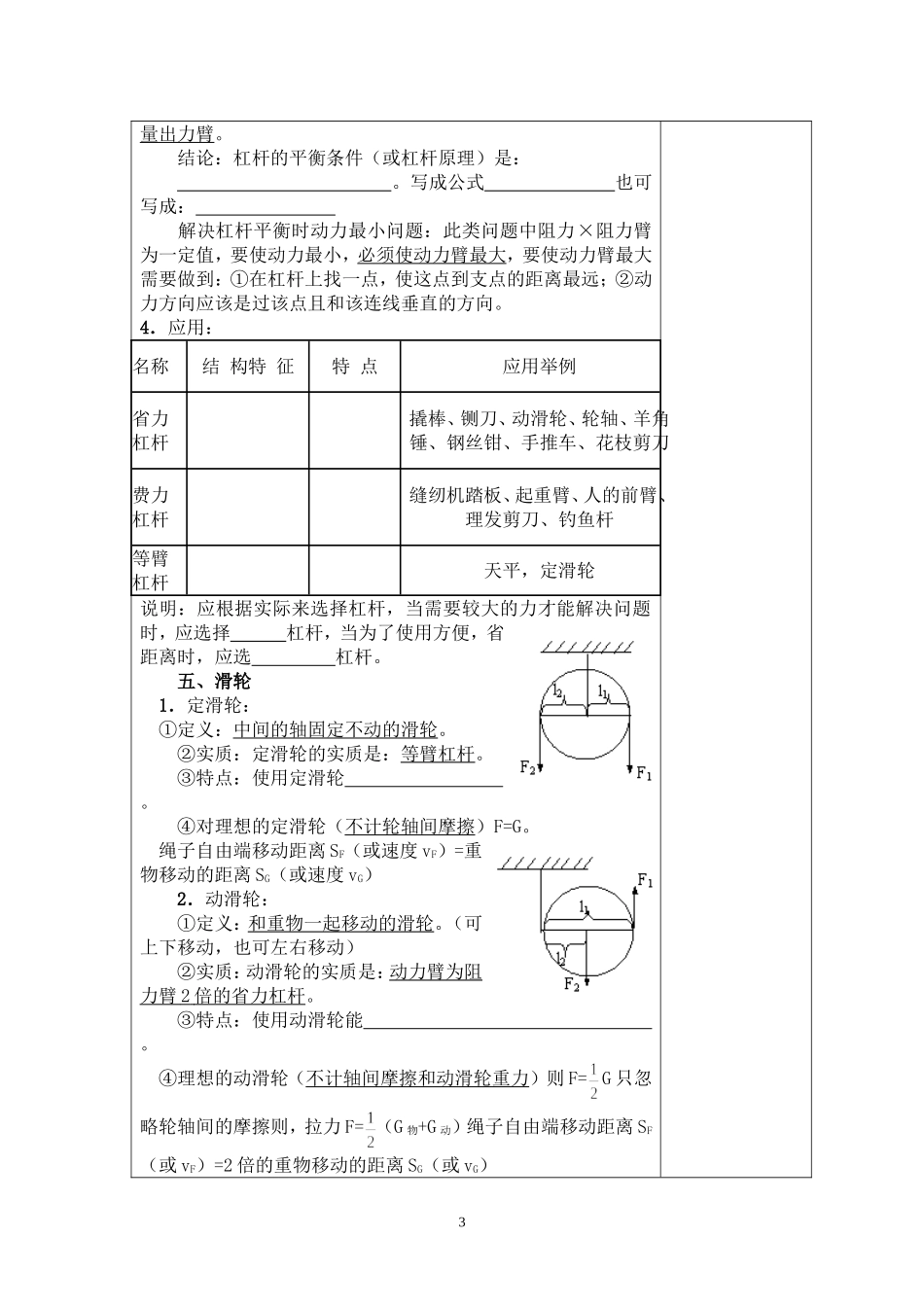 第十三章复习导学案_第3页