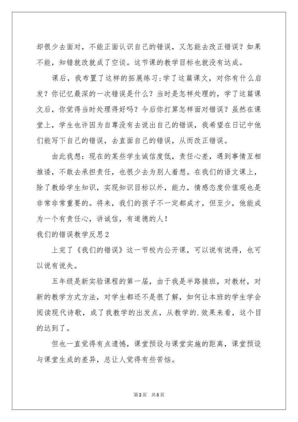 我们的错误教学反思_第2页