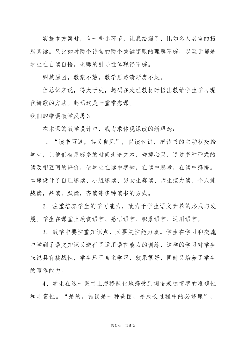 我们的错误教学反思_第3页