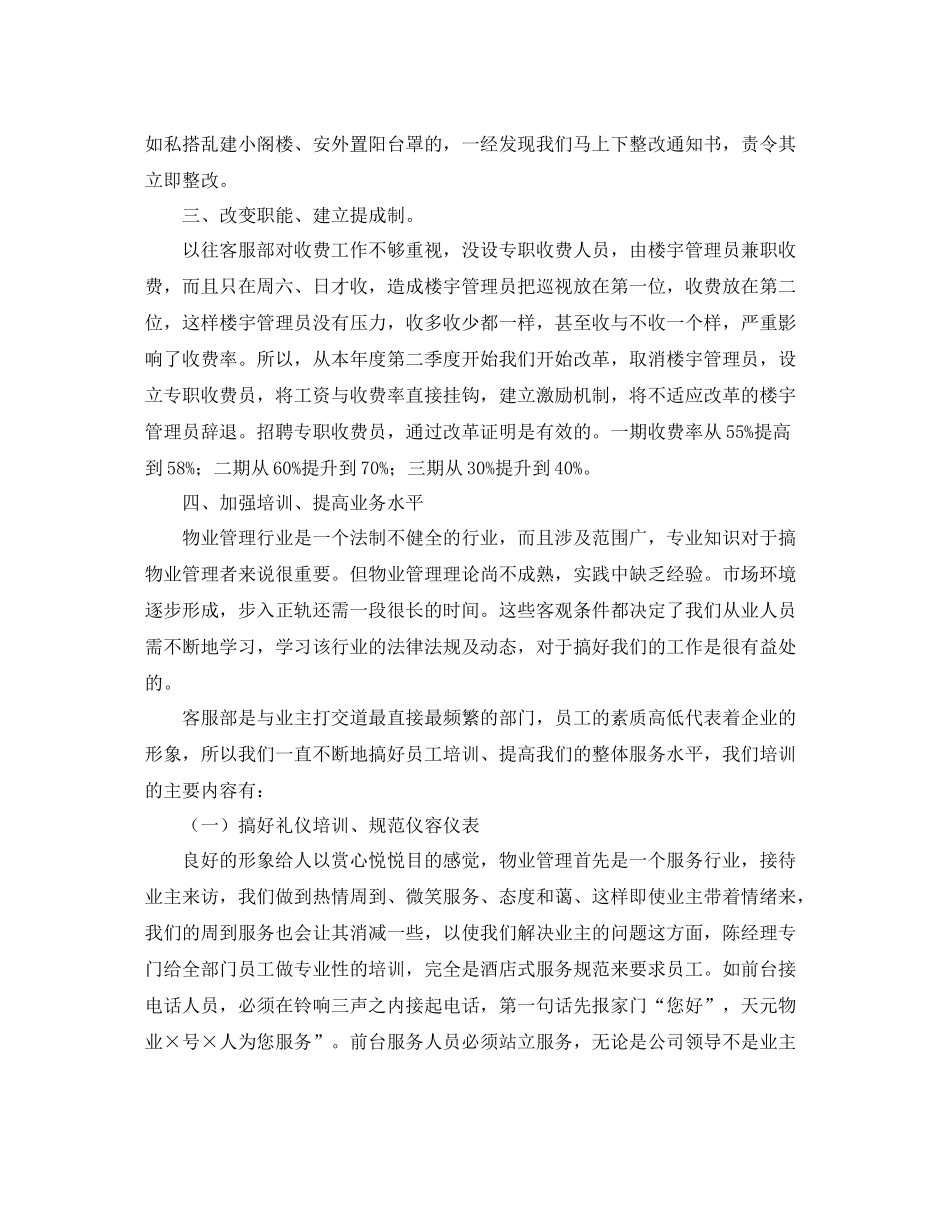 物业前台年度工作总结三篇_第2页