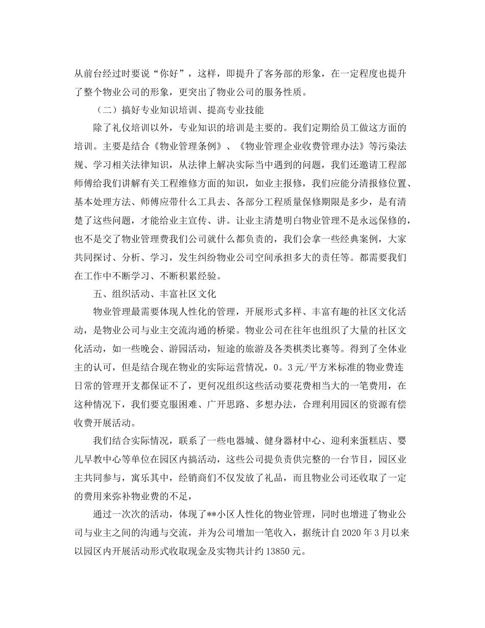 物业前台年度工作总结三篇_第3页