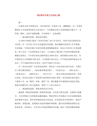 物业前台年度工作总结三篇