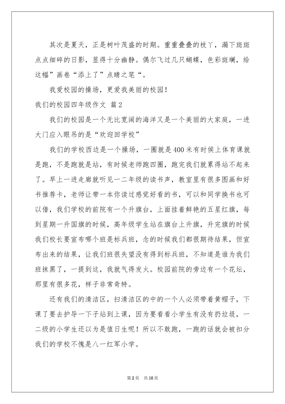 我们的校园四年级作文锦集八篇_第2页