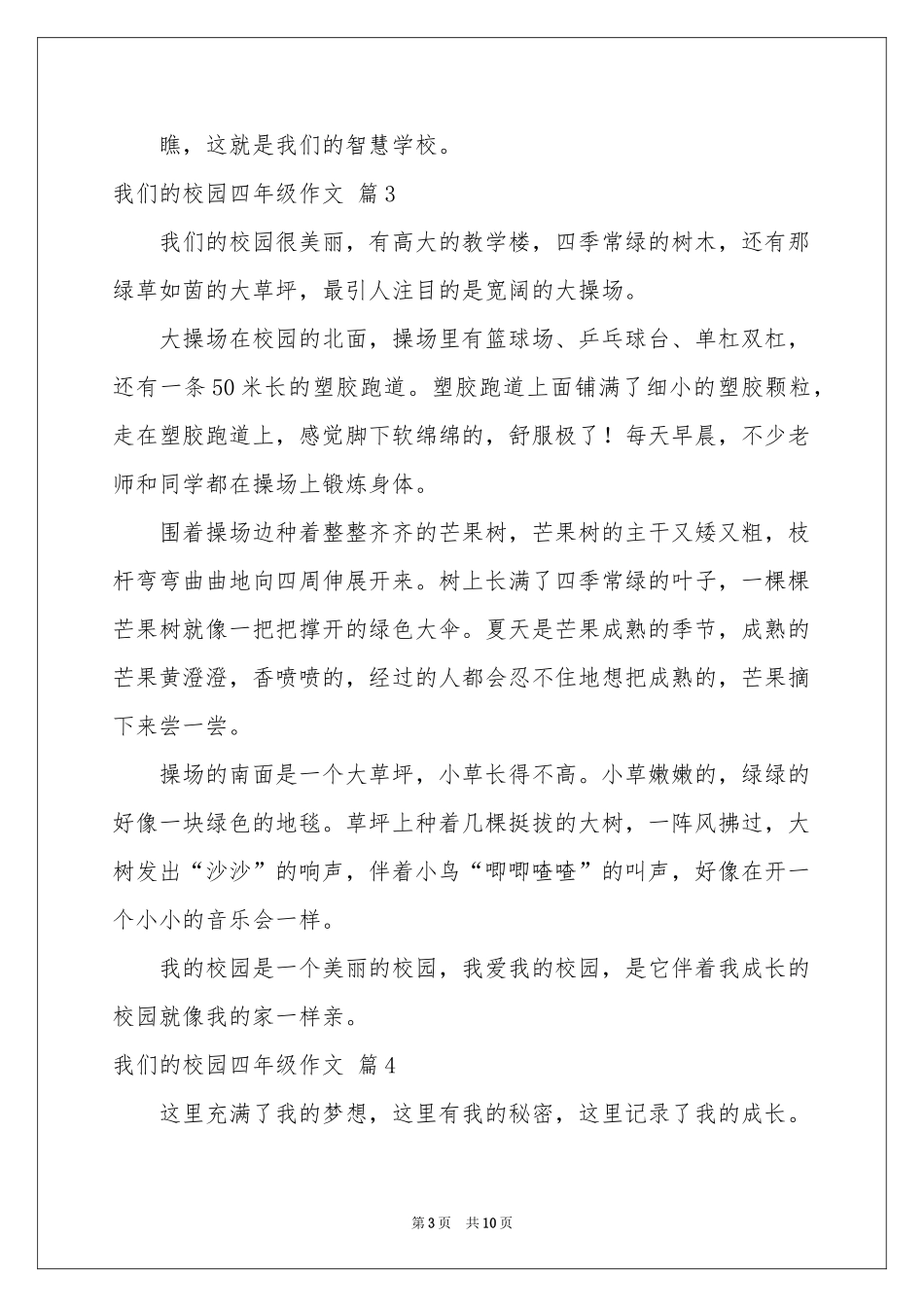 我们的校园四年级作文锦集八篇_第3页
