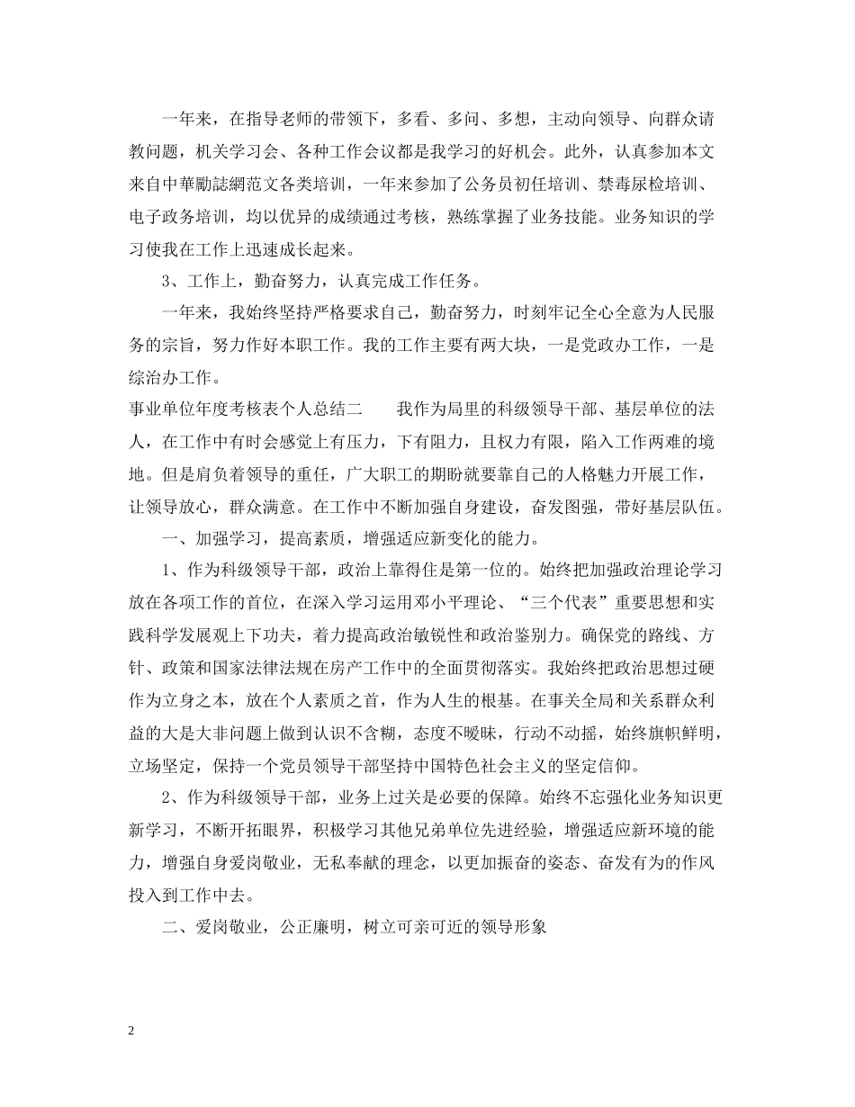 事业单位年度考核表个人总结参考_第2页