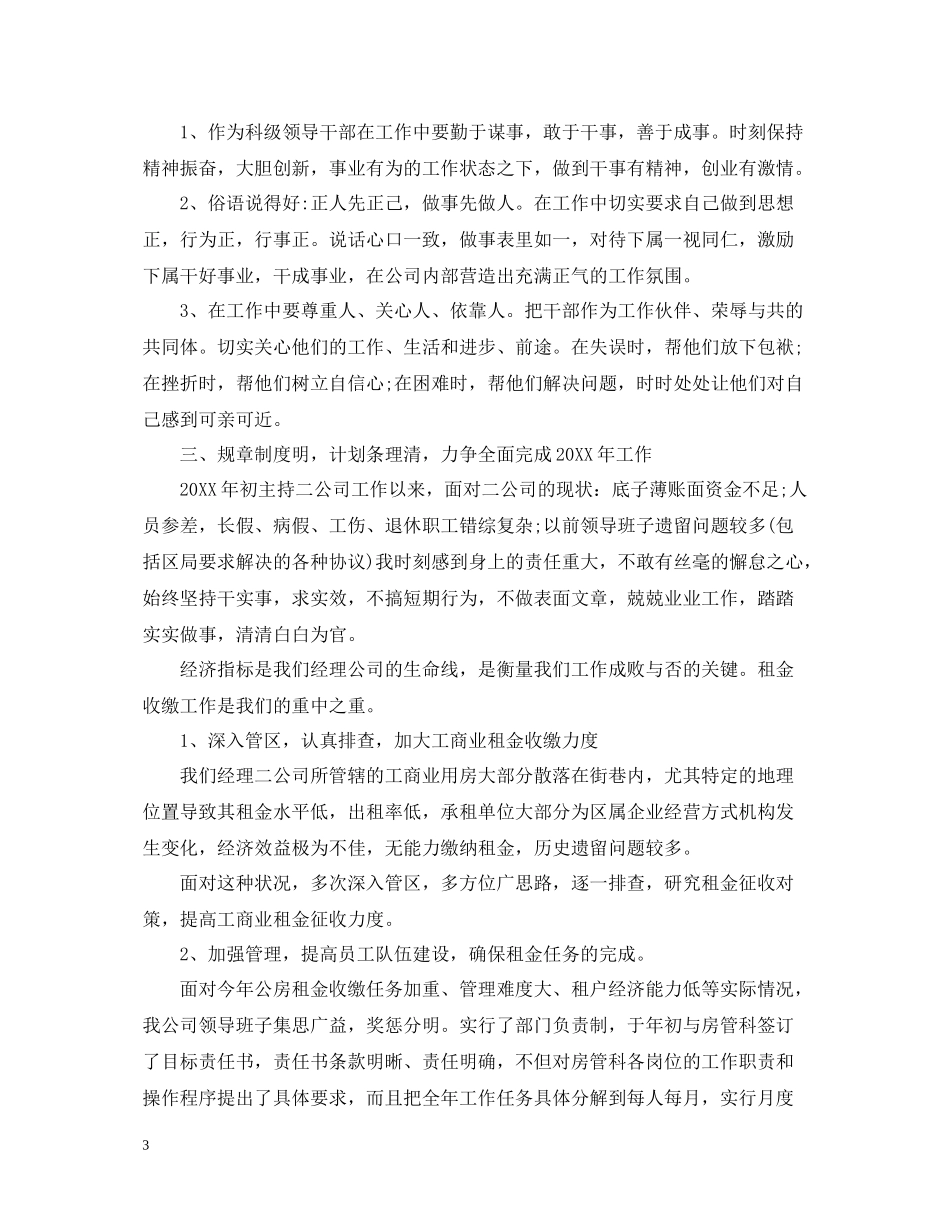 事业单位年度考核表个人总结参考_第3页