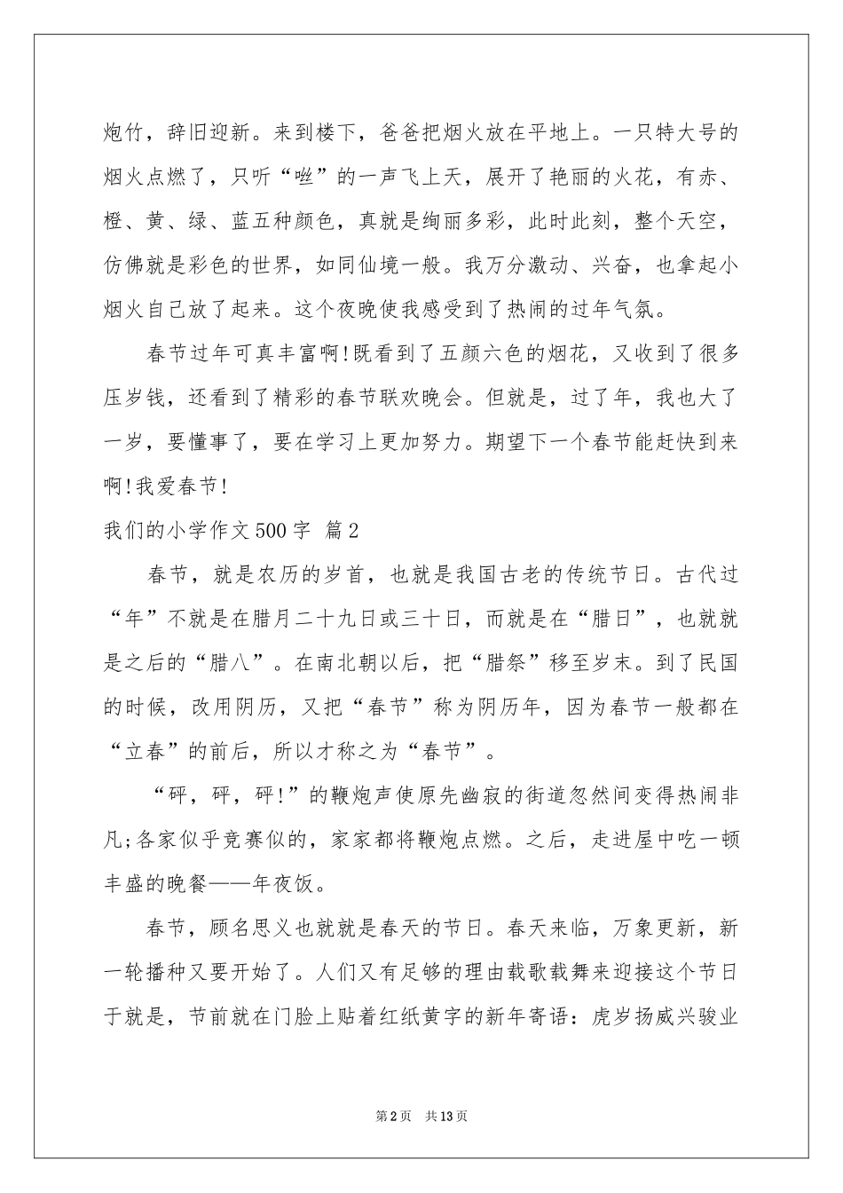 我们的小学作文500字合集十篇_第2页