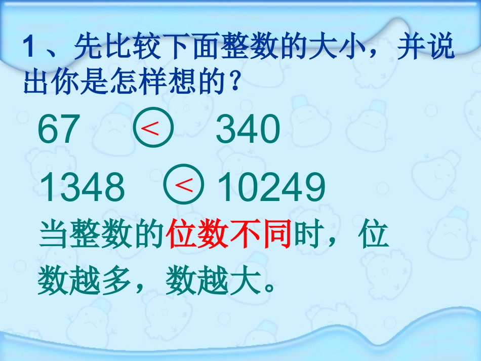 小数的大小比较课件_第2页