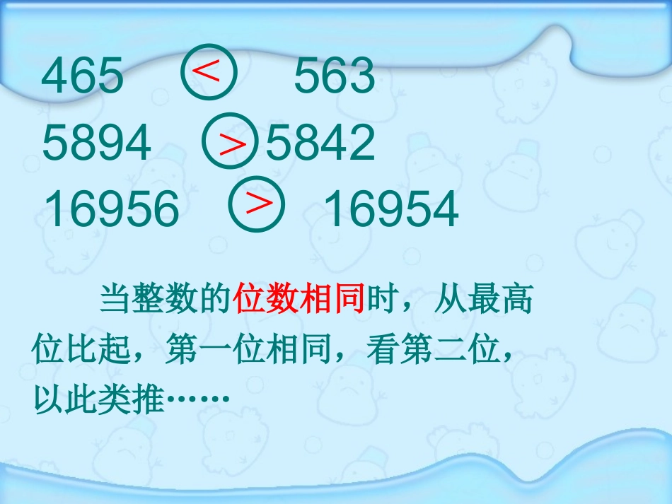 小数的大小比较课件_第3页