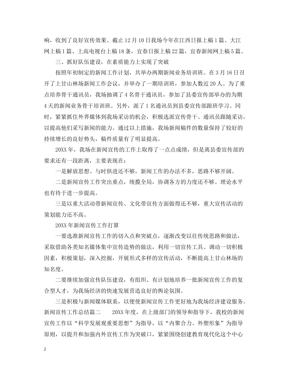 新闻宣传工作总结_第2页