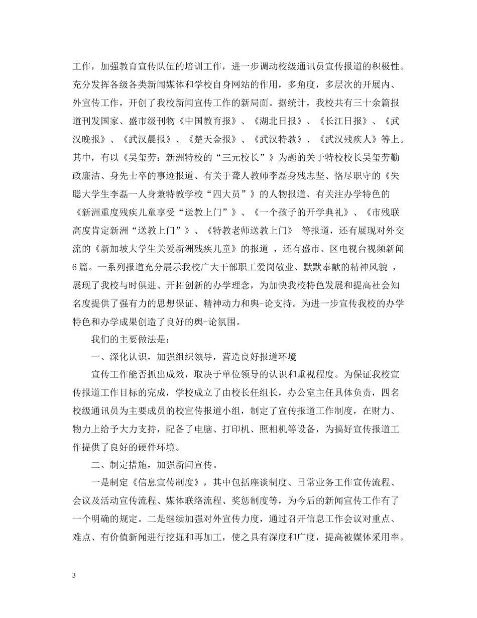 新闻宣传工作总结_第3页