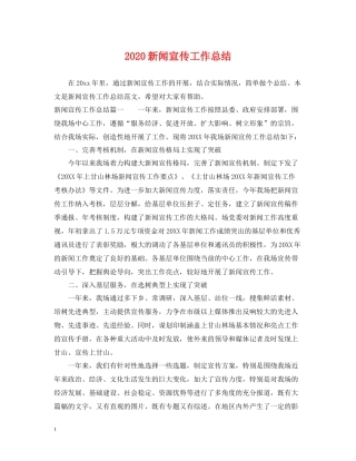 新闻宣传工作总结