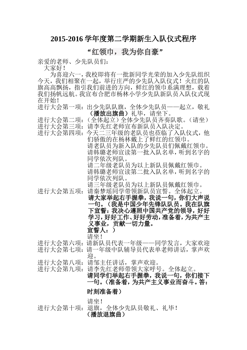 2015第二学期少先队员入队仪式_第1页