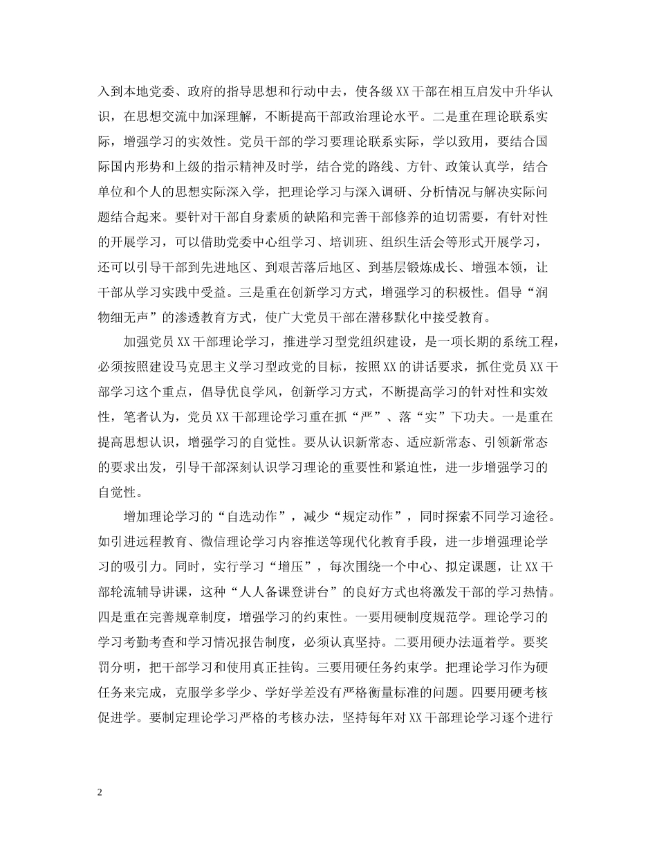 2020年党支部理论学习心得总结_第2页