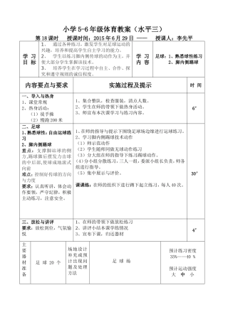 小学3年级体育教案3